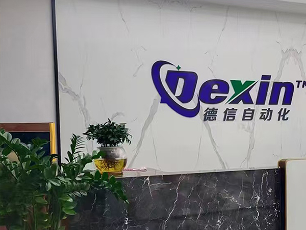 德信自動化塑料熱壓機安全禁令（強制性條款）